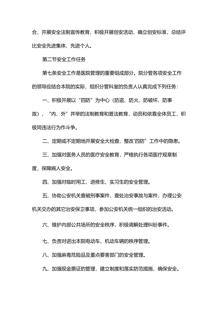 医院安全生产管理制度.docx_第2页