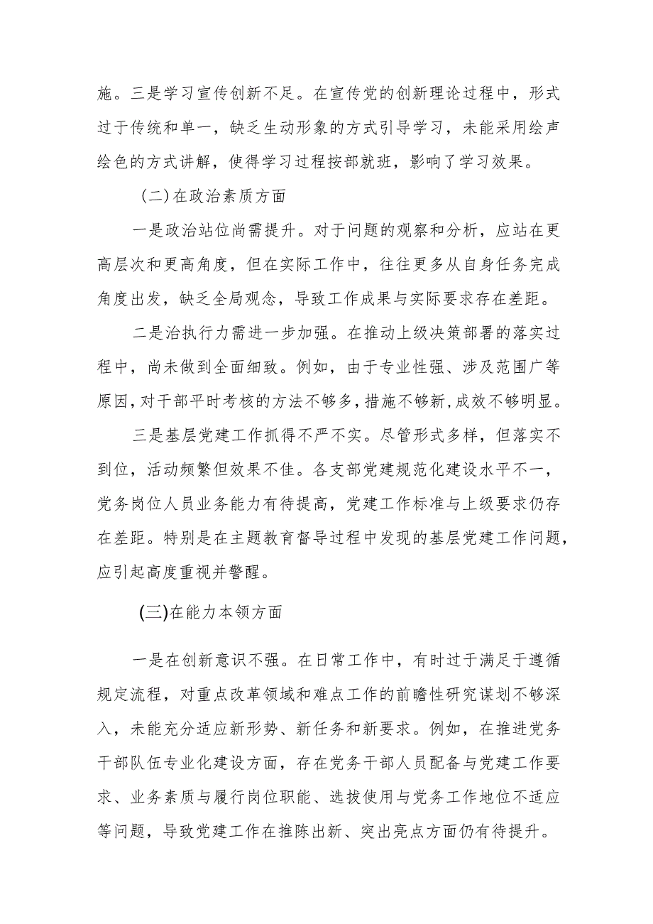 主题教育民主生活会个人对照剖析材料（六个方面+政绩观）.docx_第2页