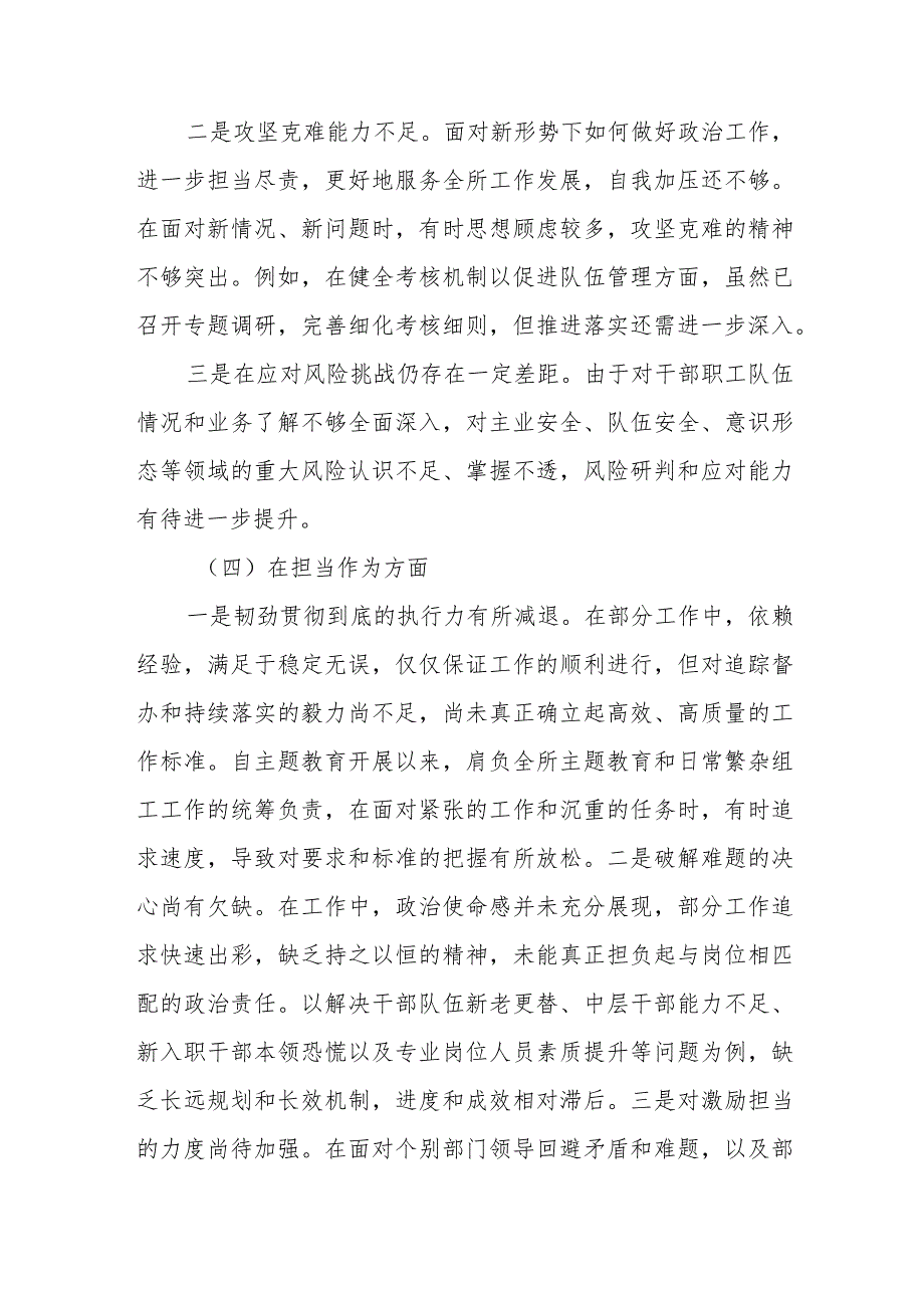 主题教育民主生活会个人对照剖析材料（六个方面+政绩观）.docx_第3页