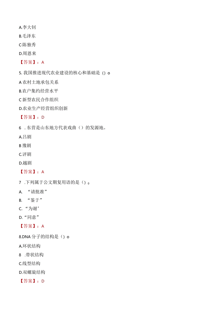 2023年安陆市三支一扶笔试真题.docx_第2页