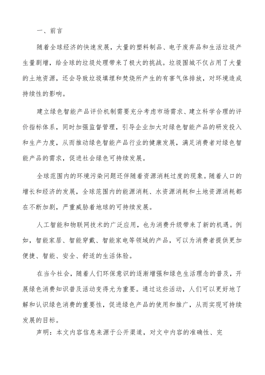 推广绿色出行方式实施方案.docx_第2页