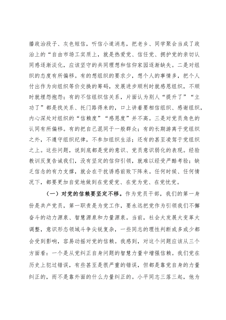 支部书记讲党课：强化组织性严肃纪律性加强机关党的建设.docx_第2页