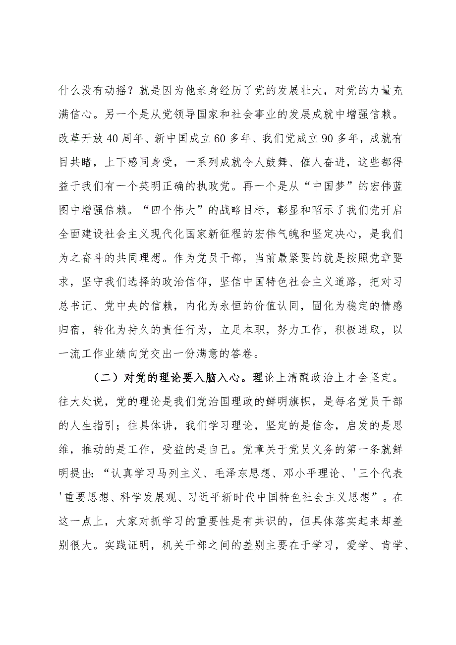 支部书记讲党课：强化组织性严肃纪律性加强机关党的建设.docx_第3页