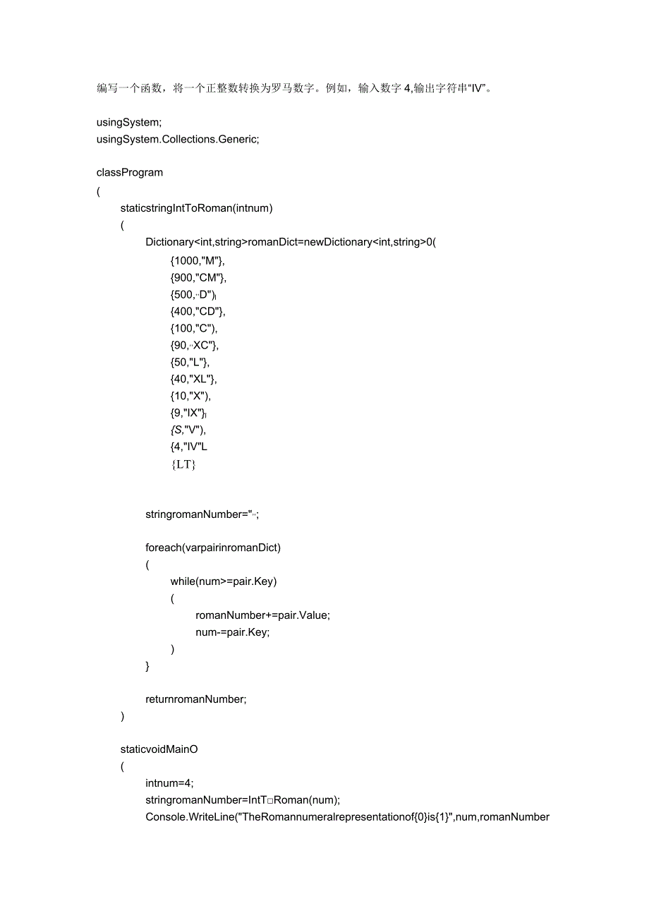 编程题25：正整数转换为罗马数字公开课教案教学设计课件资料.docx_第1页