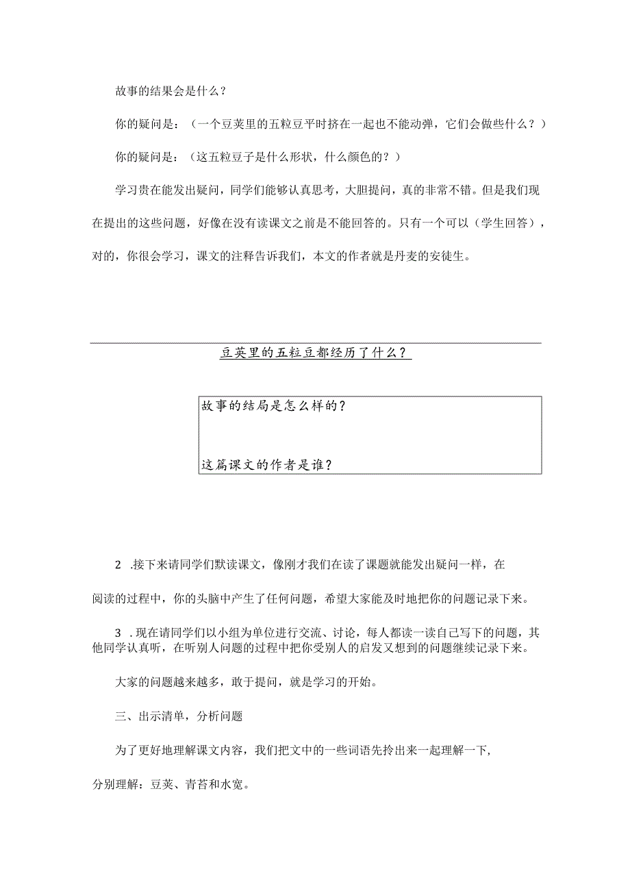 部编四年级上册《一个豆荚里的五粒豆》教学设.docx_第2页