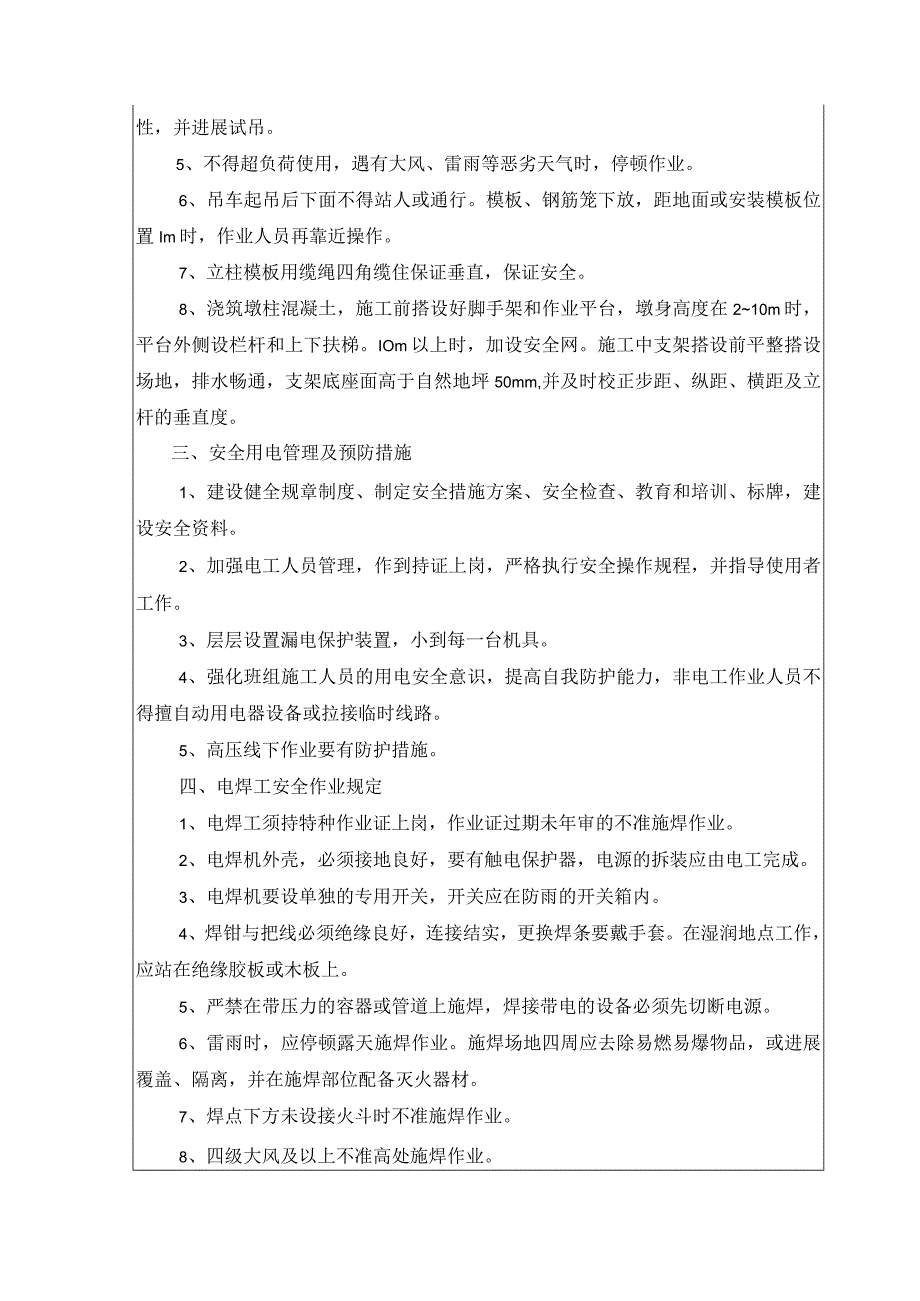 安全技术交底 -- 桥梁下部结构.docx_第3页