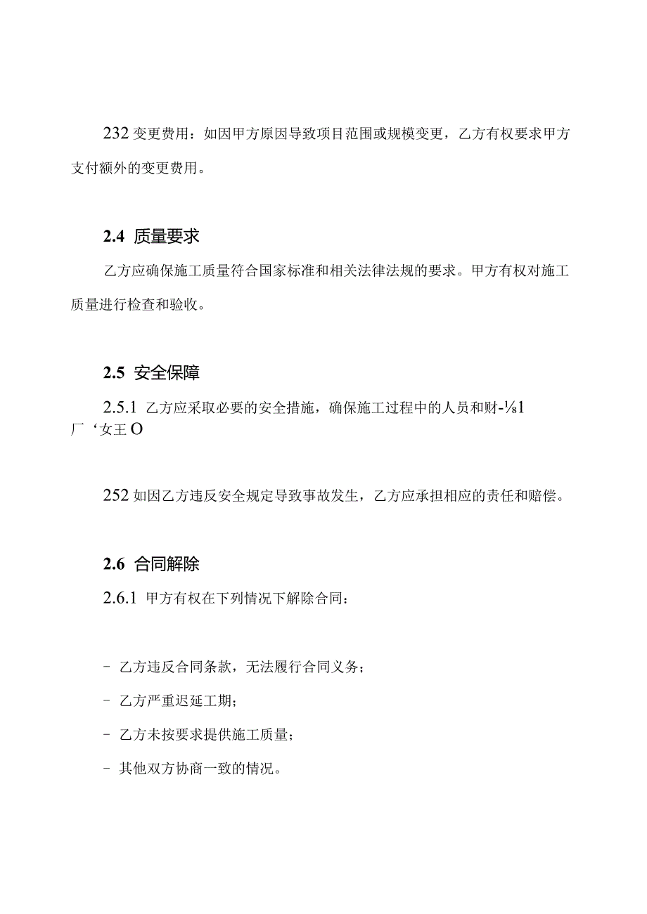 建设项目施工合同样本.docx_第2页