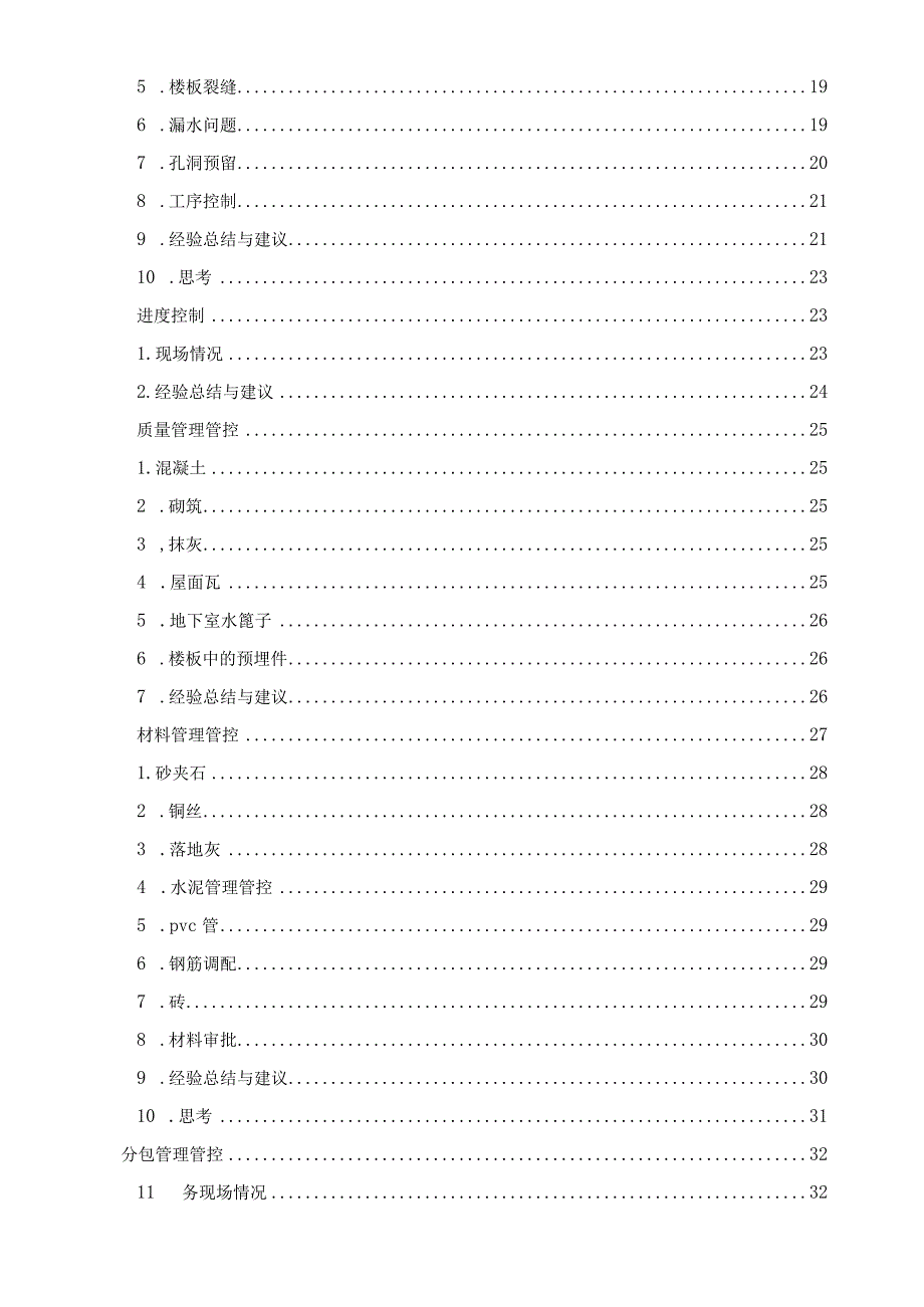 XX项目完工总结汇总.docx_第3页