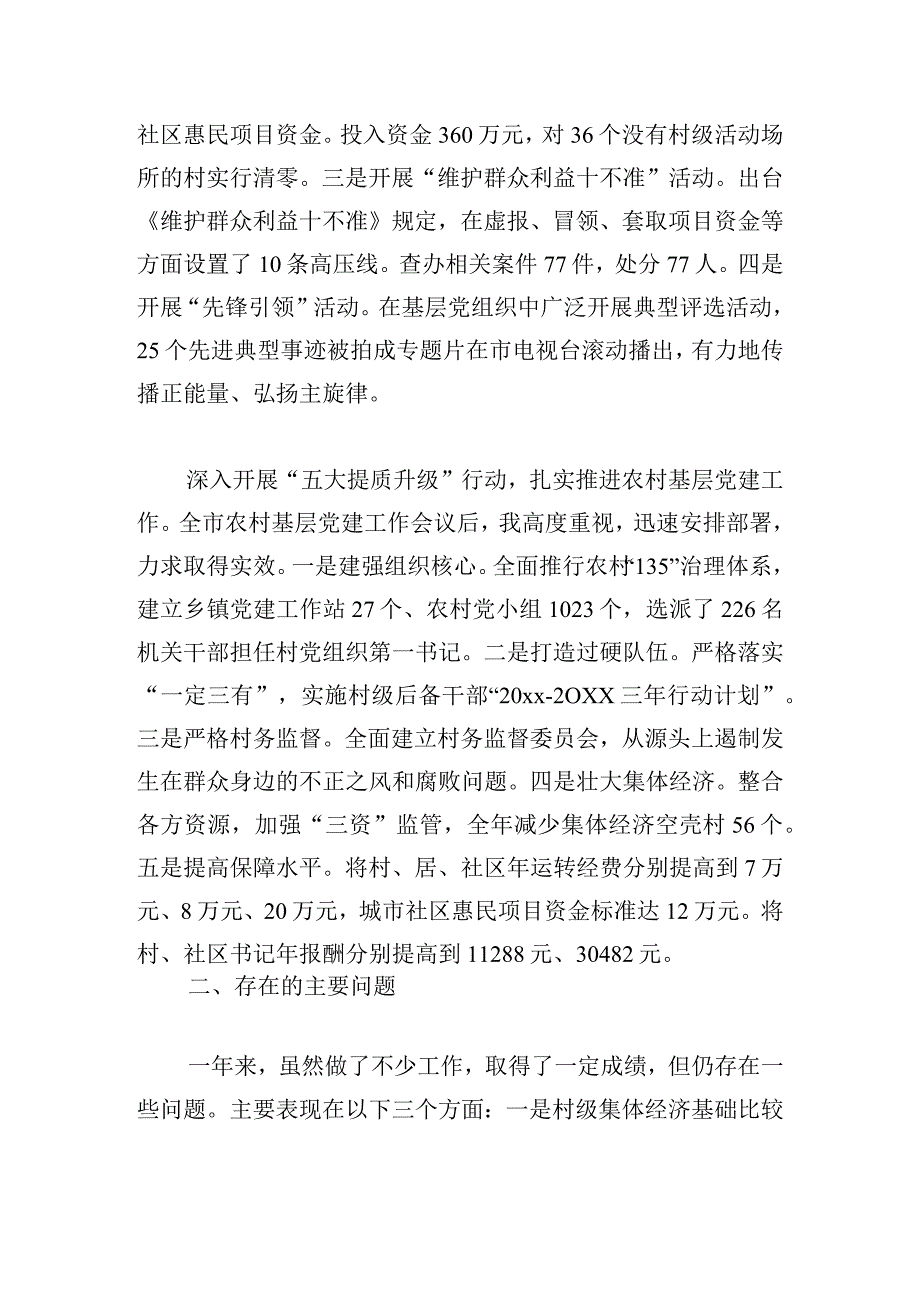 党组织书记抓基层党建工作述职报告范文（通用4篇）.docx_第3页