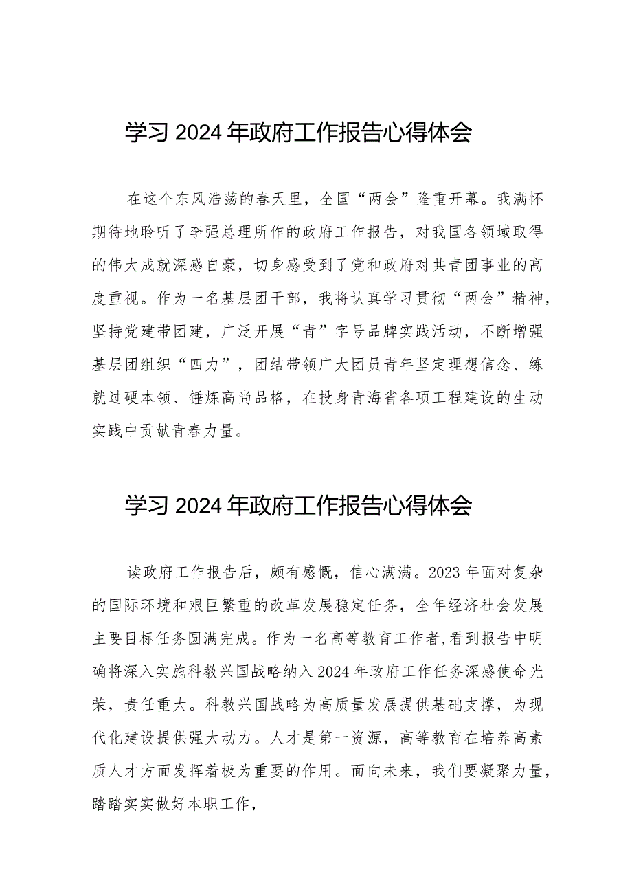 团干部学习2024年“两会”政府工作报告的心得体会35篇.docx_第1页