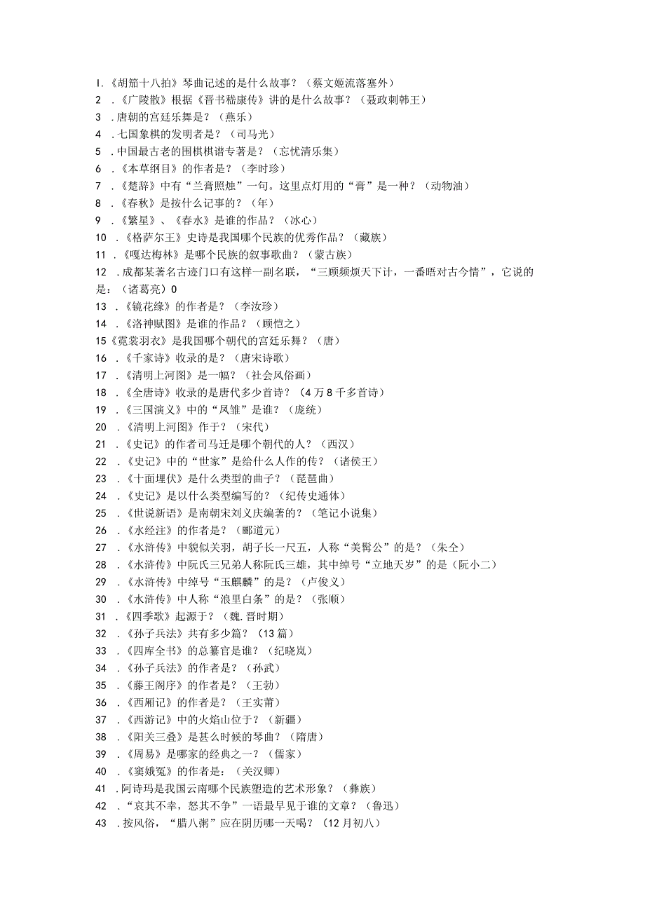 国学知识点考试复习题库.docx_第1页