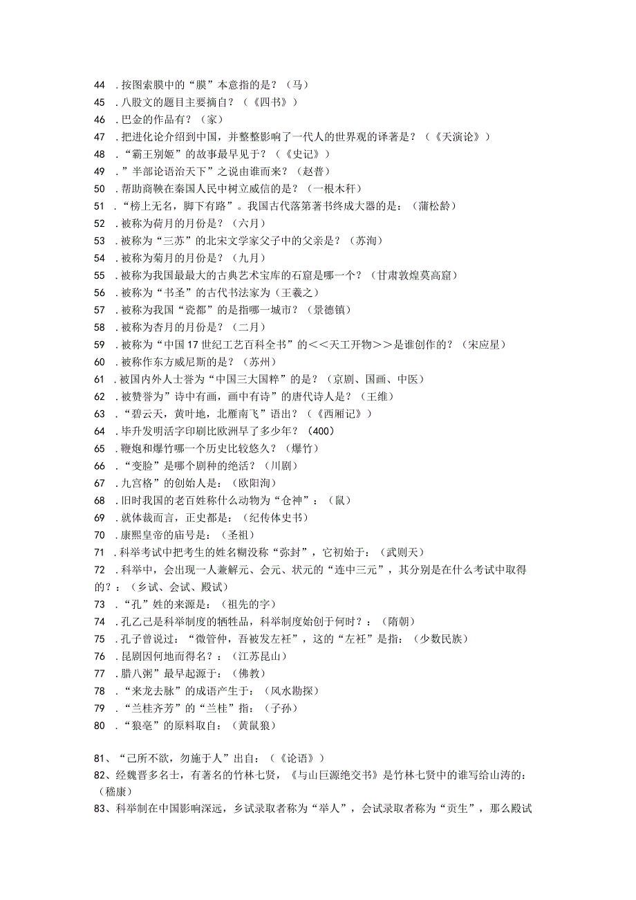 国学知识点考试复习题库.docx_第2页