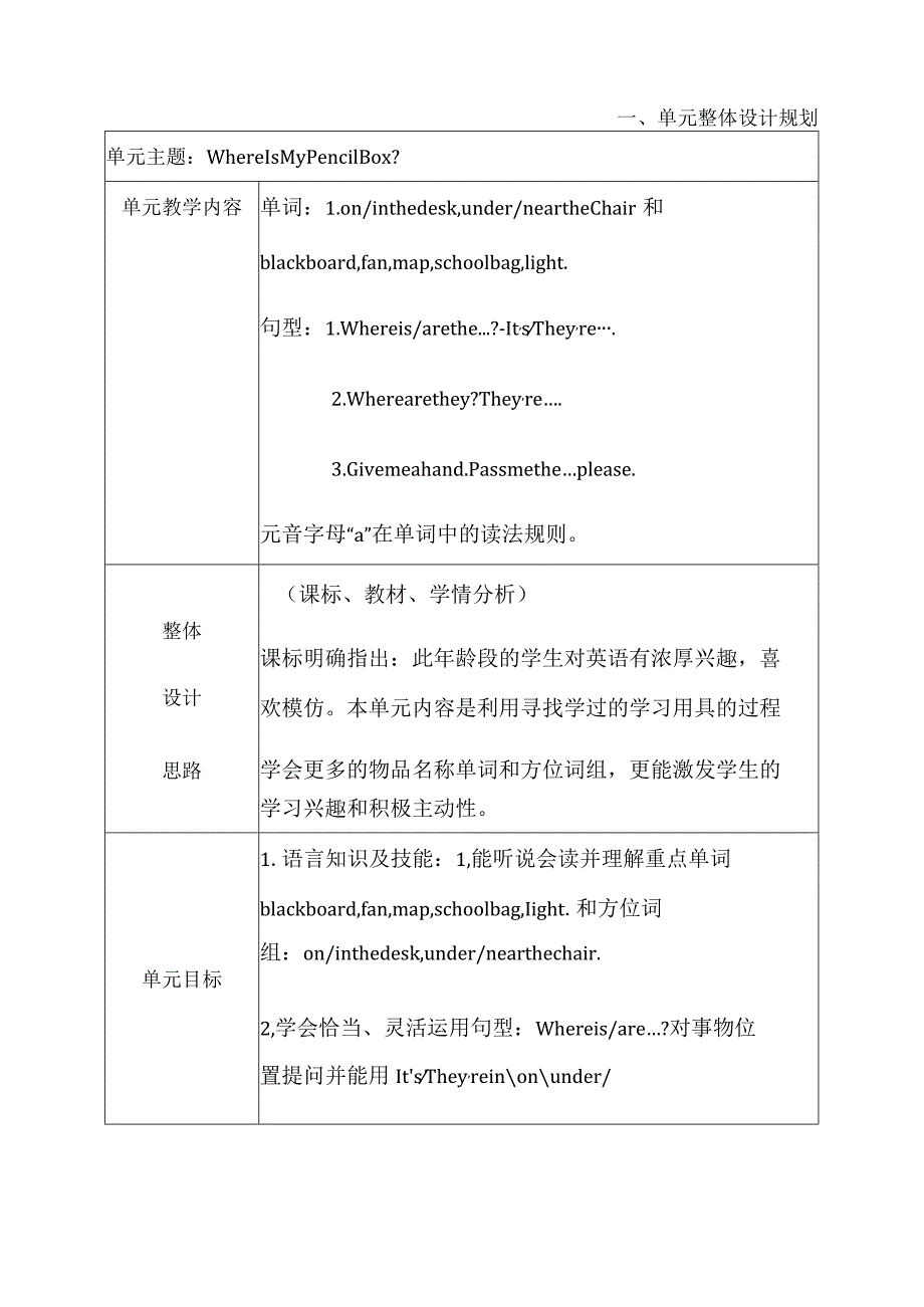 重大版四年级下册Unit 1 Where is my pencil box 表格式大单元教案.docx_第2页