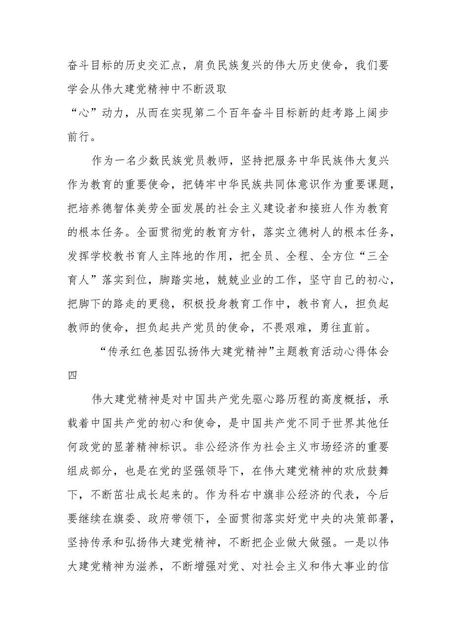 “传承红色基因 弘扬伟大建党精神”主题教育活动心得体会.docx_第3页