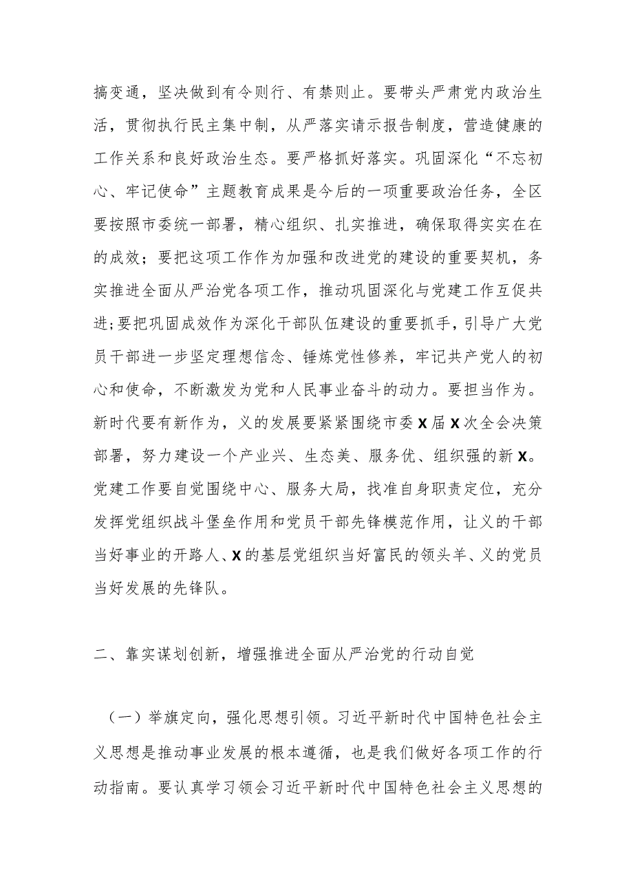 （5篇）领导在全区2024年党建工作推进会上的讲话讲稿材料汇编.docx_第2页