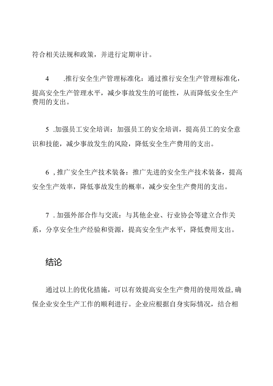 安全生产费用提取及使用的优化措施.docx_第2页