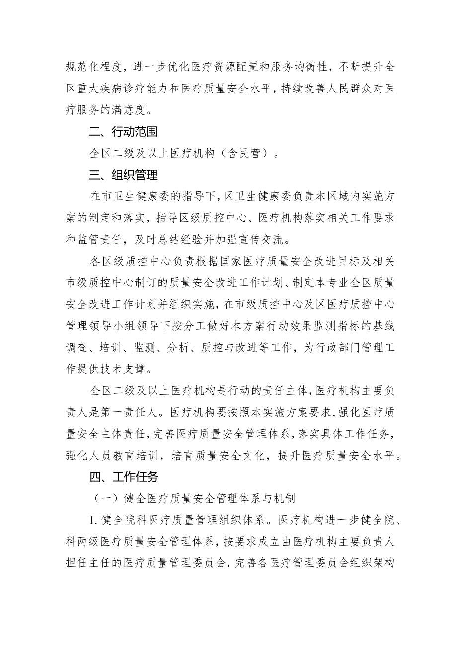 全面提升医疗质量行动实施方案（2023-2025年）(五篇合集）.docx_第2页