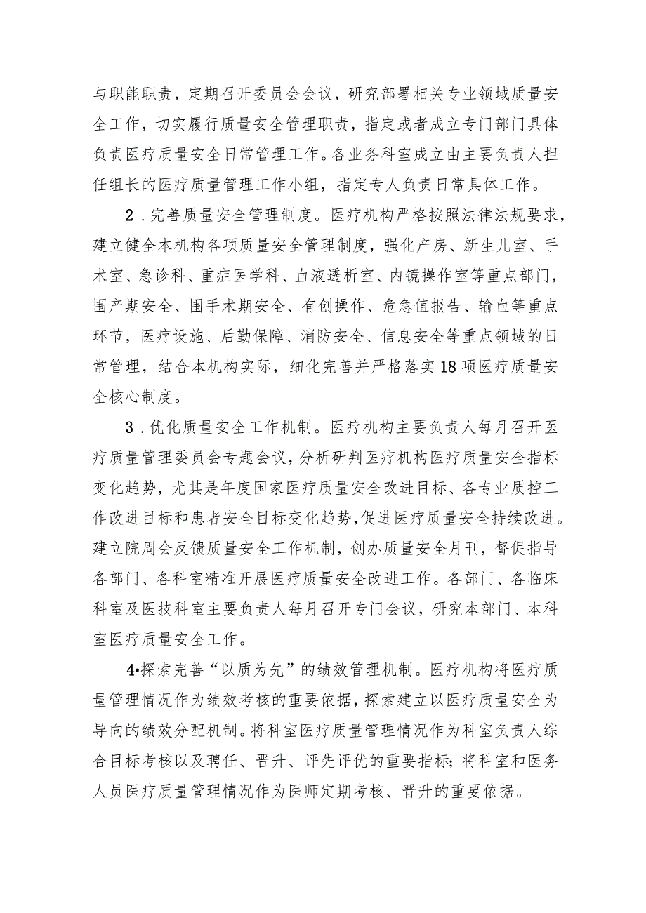 全面提升医疗质量行动实施方案（2023-2025年）(五篇合集）.docx_第3页