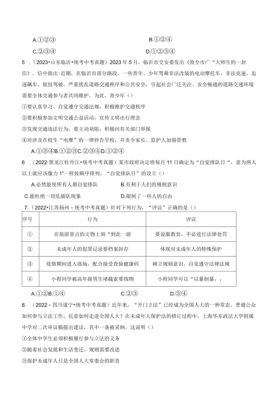 专题03 社会生活离不开规则-【好题汇编】备战2023-2024学年八年级道德与法治上学期期中真题分类汇编（部编版）（含解析版）.docx_第2页