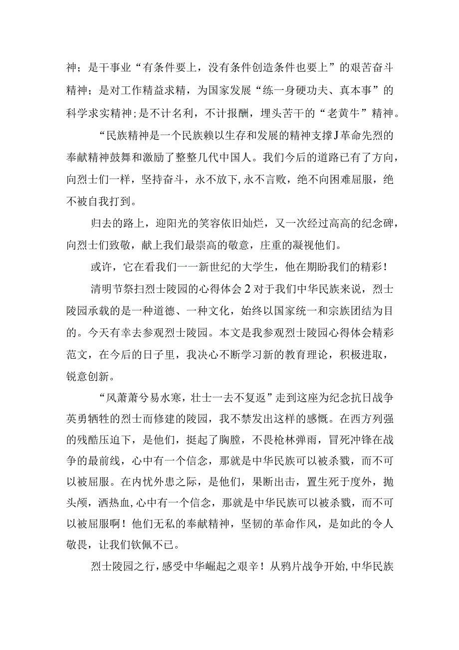 清明节祭扫烈士陵园的心得体会五篇.docx_第2页