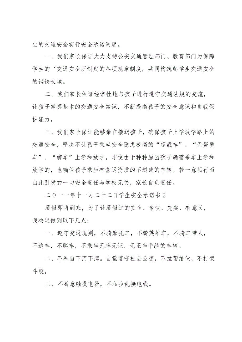 学生安全承诺书.docx_第2页