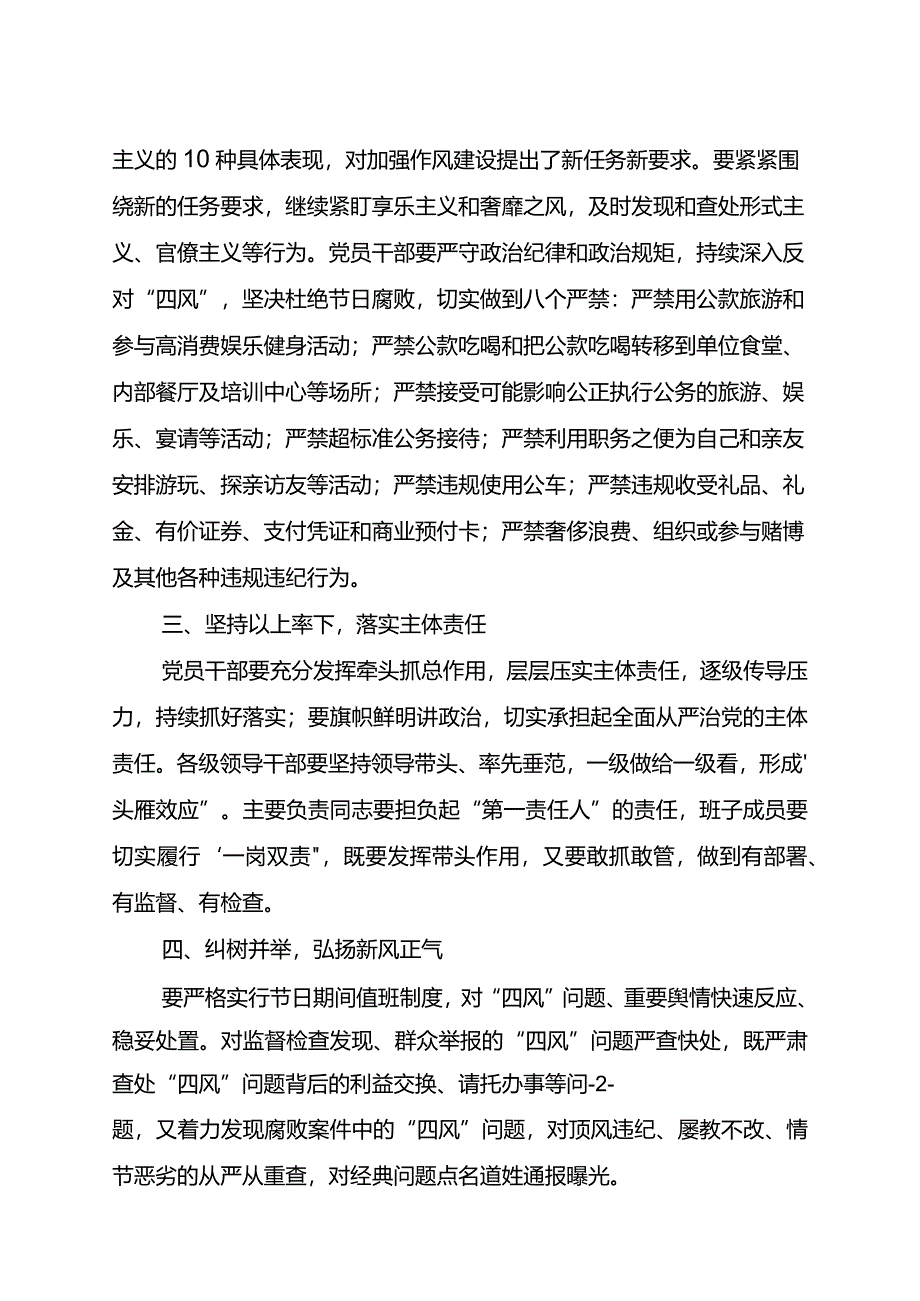 关于春节期间进一步纠治“四风”加强作风建设的通知.docx_第2页