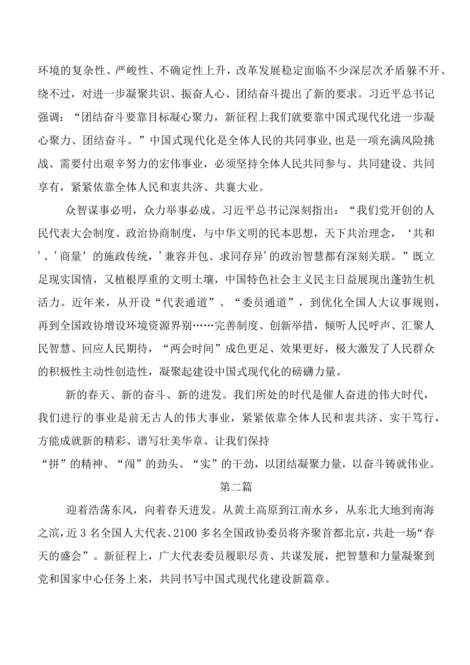 7篇汇编全国“两会”精神的研讨材料、心得体会.docx_第2页