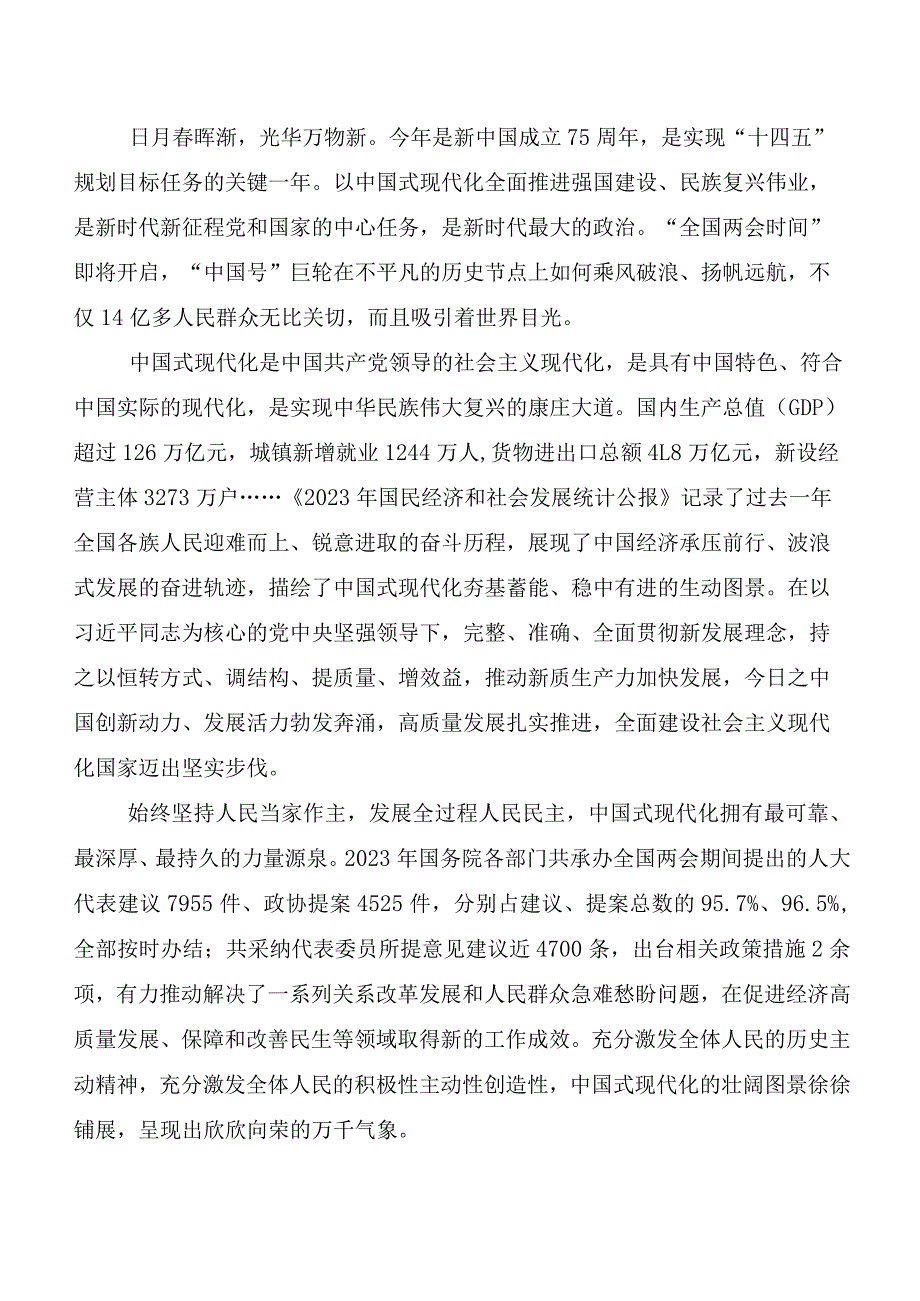 7篇汇编全国“两会”精神的研讨材料、心得体会.docx_第3页