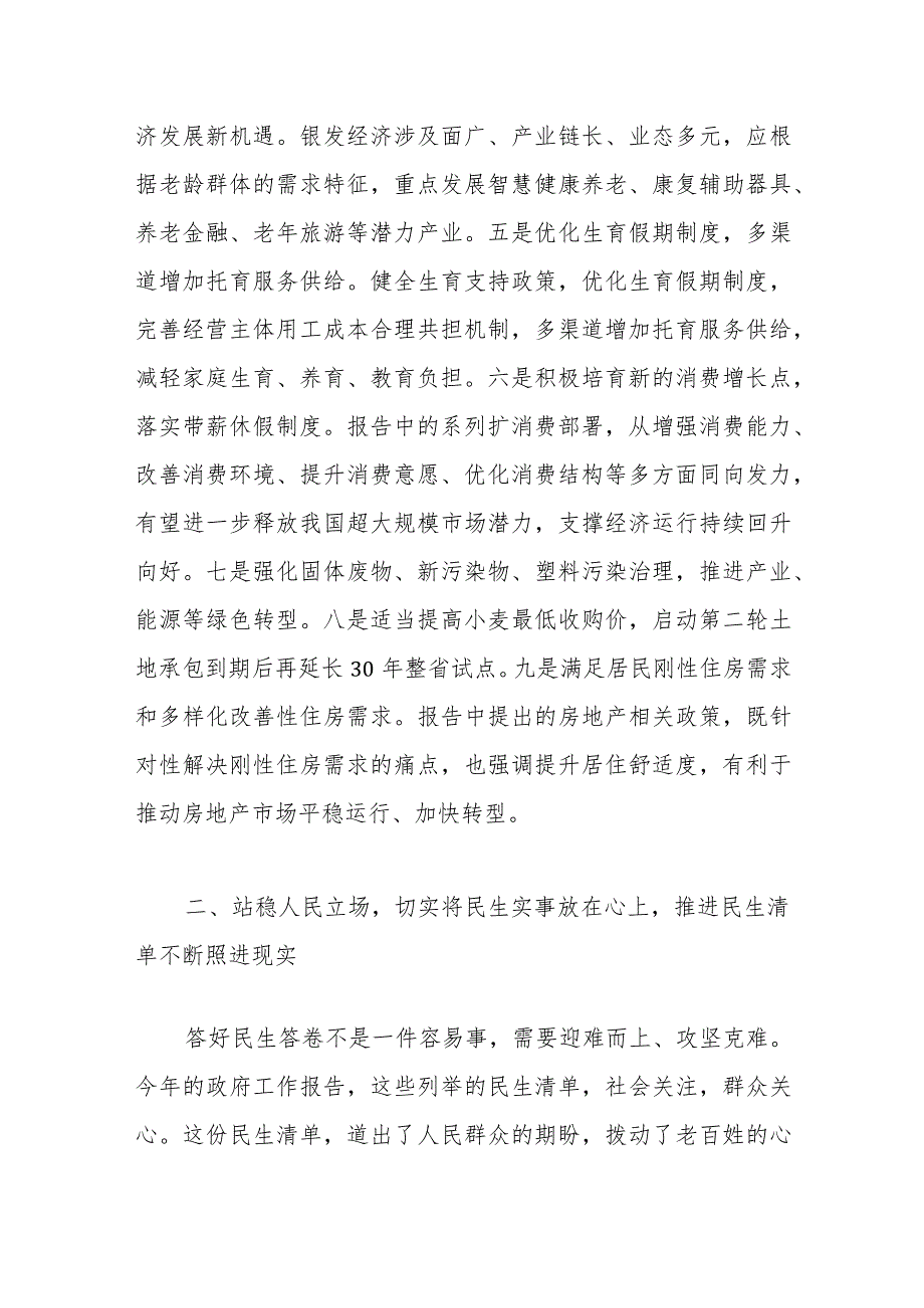 2024年全国两会“民生清单”学习研讨发言材料范文.docx_第3页