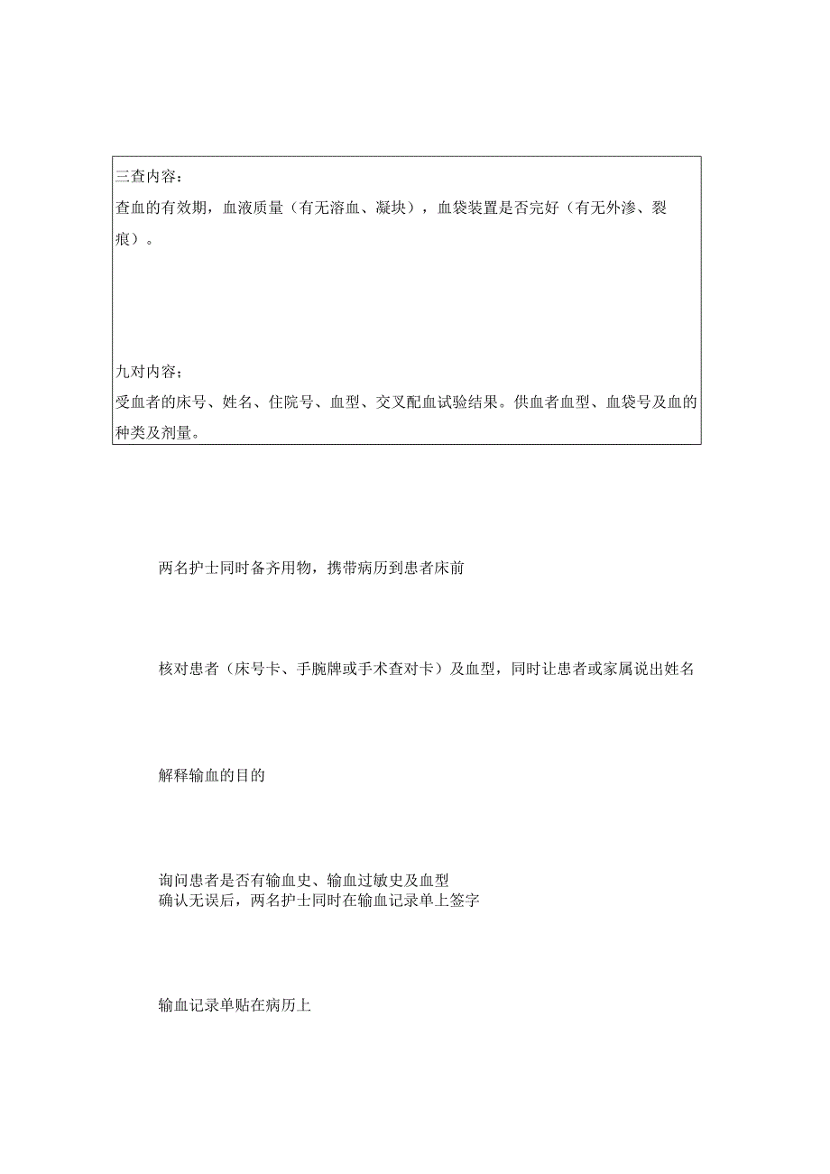 输血相关知识.docx_第3页