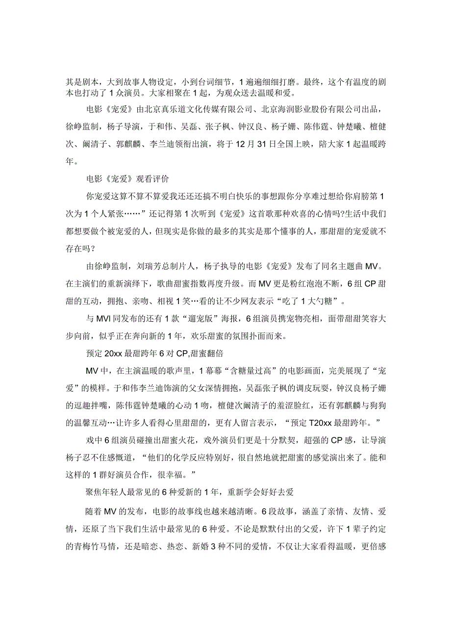 2020电影《宠爱》观看感悟体会心得评价_《宠爱》电影影评大全.docx_第3页