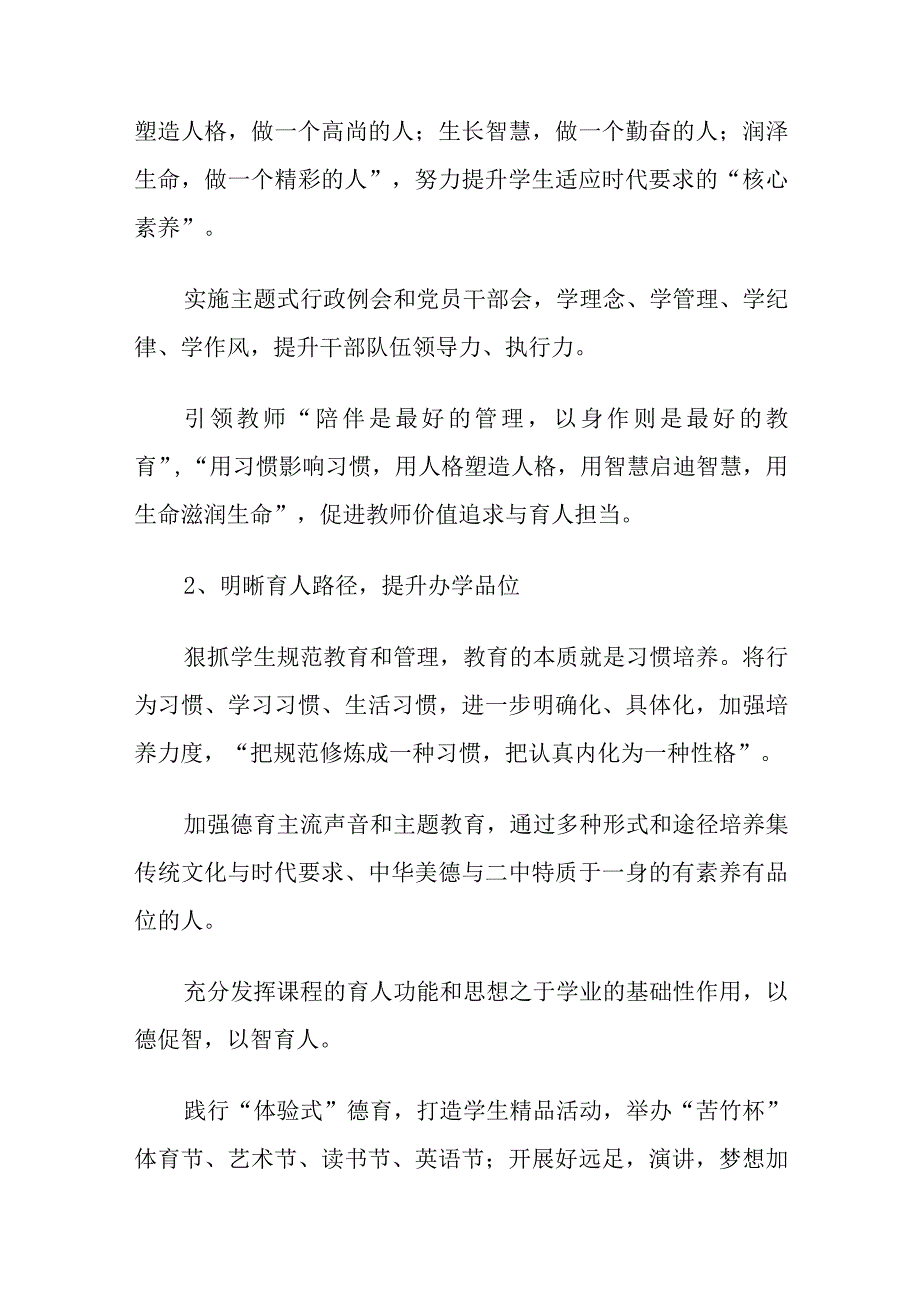 2024年度学校工作计划范文三篇2024年区教育局工作开展计划范文.docx_第2页