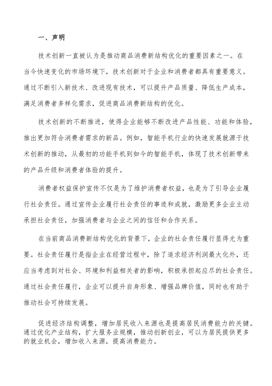 消费结构优化消费结构失衡专题分析报告.docx_第2页