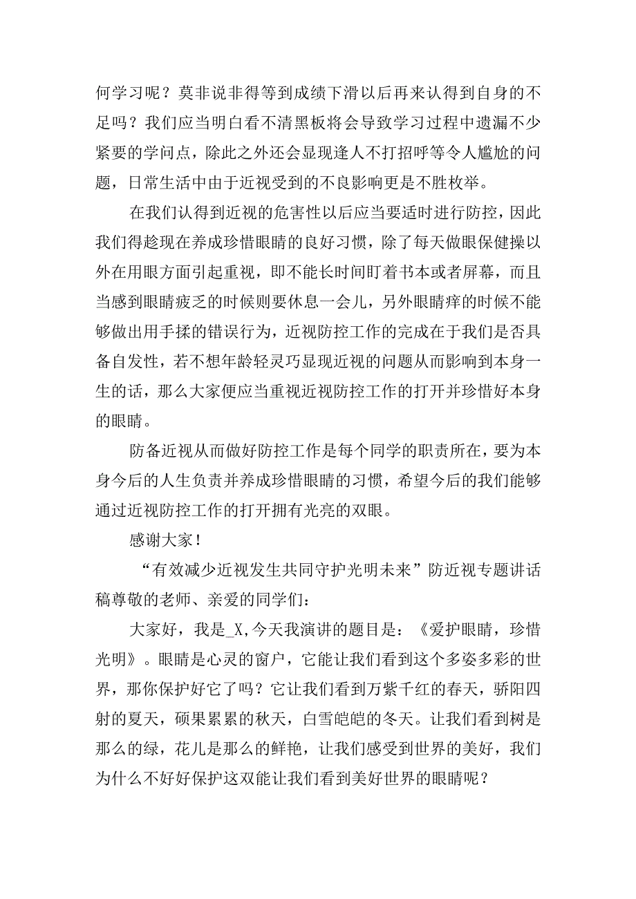 “有效减少近视发生共同守护光明未来”防近视专题讲话稿.docx_第2页