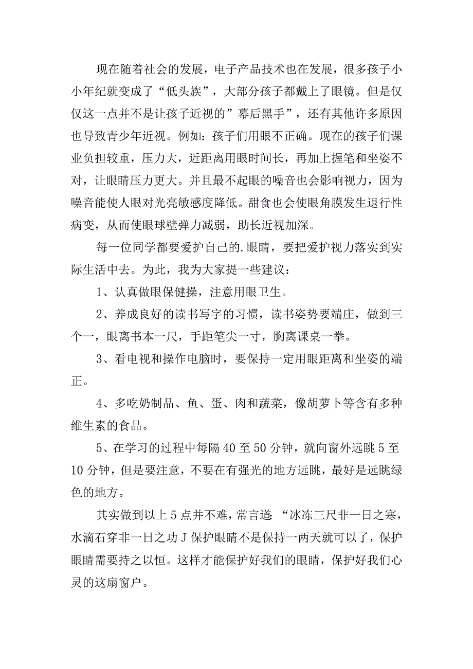 “有效减少近视发生共同守护光明未来”防近视专题讲话稿.docx_第3页