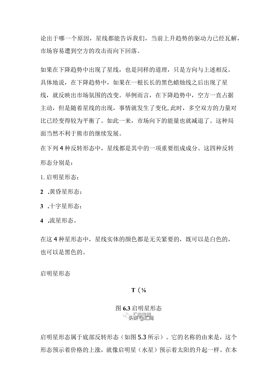 日本蜡烛图系列（7）—星线之“启明星形态”.docx_第2页