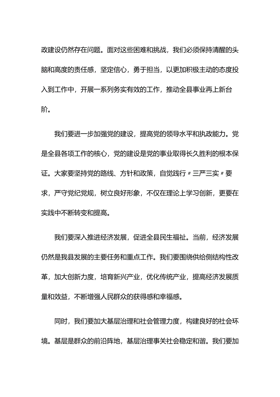 在全县干部大会上的主持词.docx_第2页