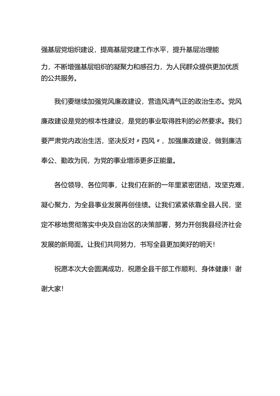 在全县干部大会上的主持词.docx_第3页