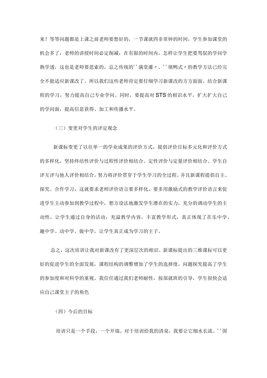 2024国培计划培训总结.docx_第2页