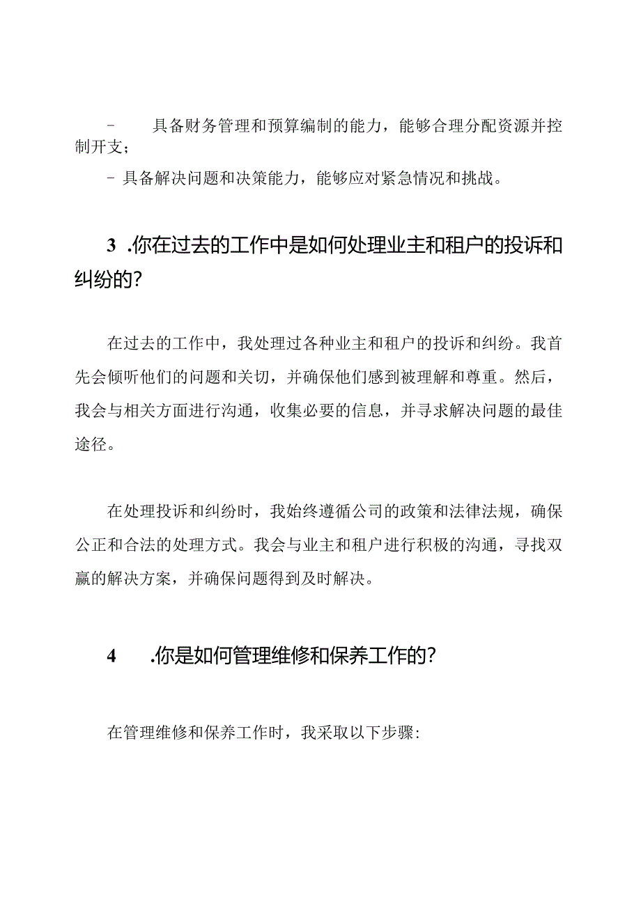 物业经理应聘面试常见问题及答案.docx_第2页