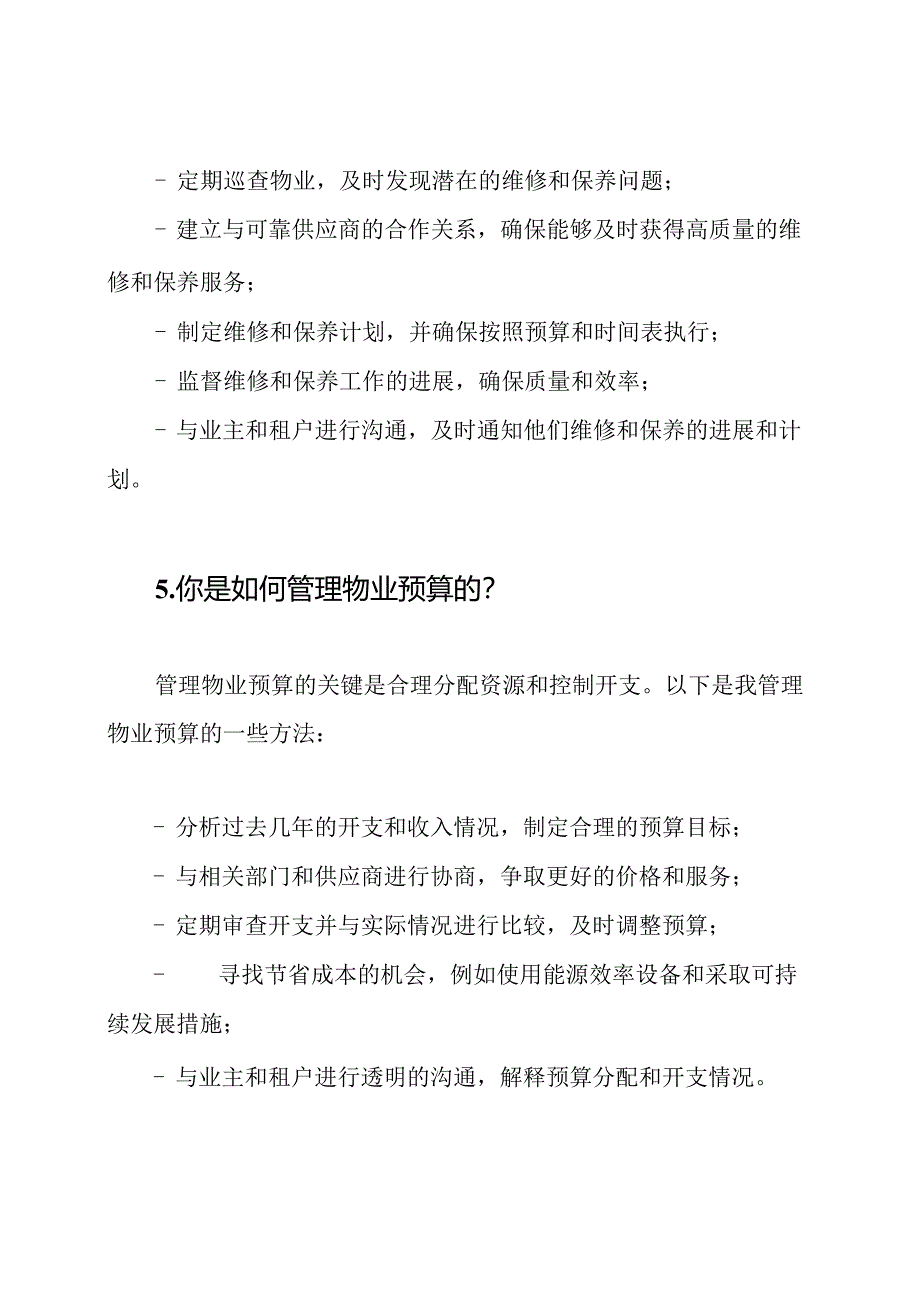 物业经理应聘面试常见问题及答案.docx_第3页