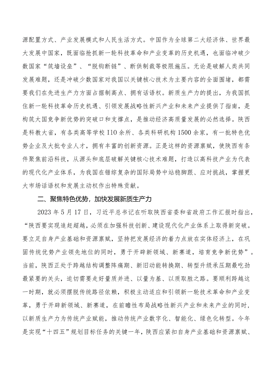 （8篇）2023年专题学习新质生产力研讨交流发言提纲、心得感悟.docx_第3页