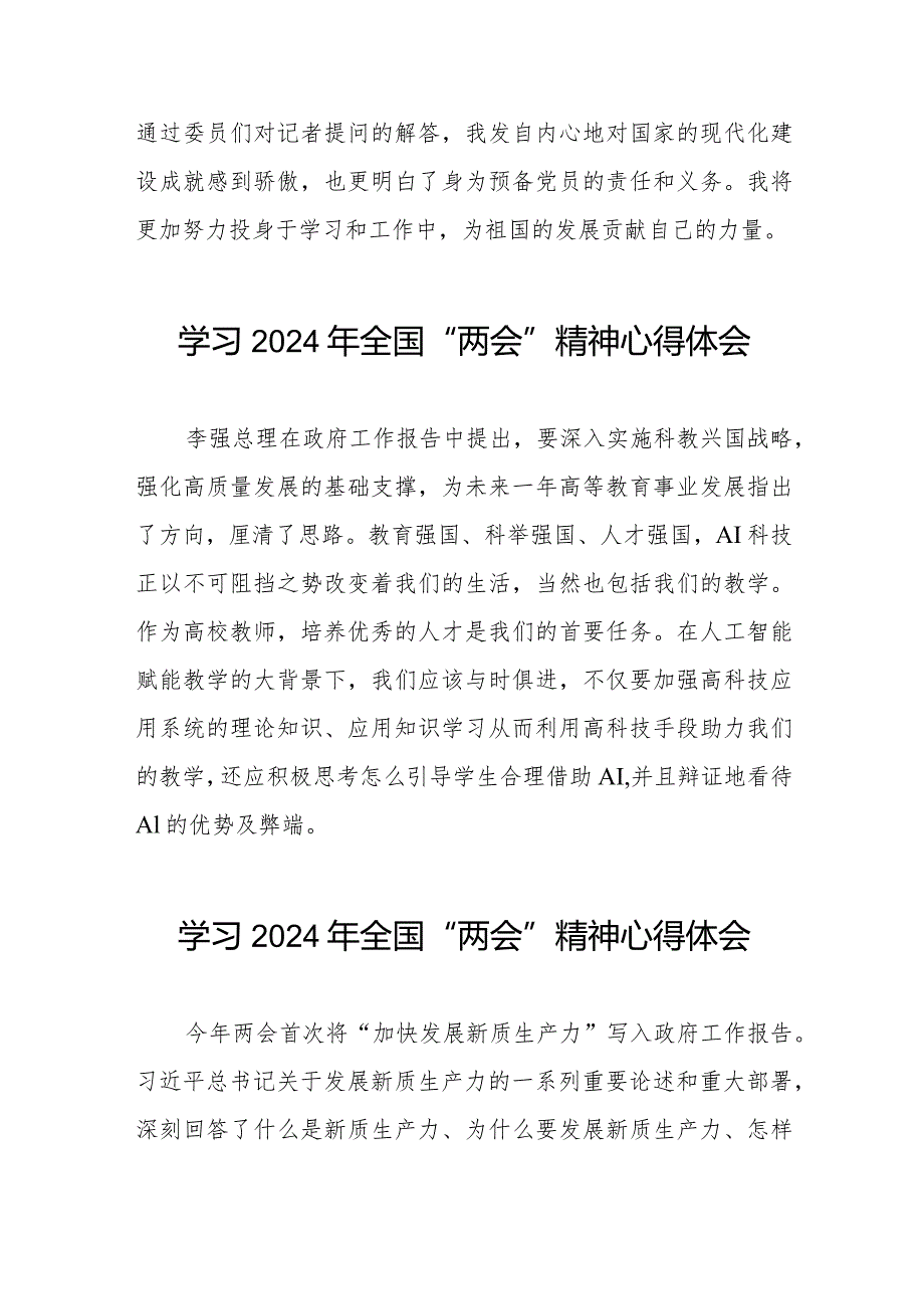 学习2024年全国两会精神的心得感悟二十篇.docx_第2页