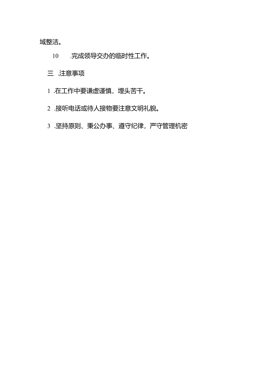 湖南物业公司大厦物业文秘兼内勤岗位职责.docx_第2页