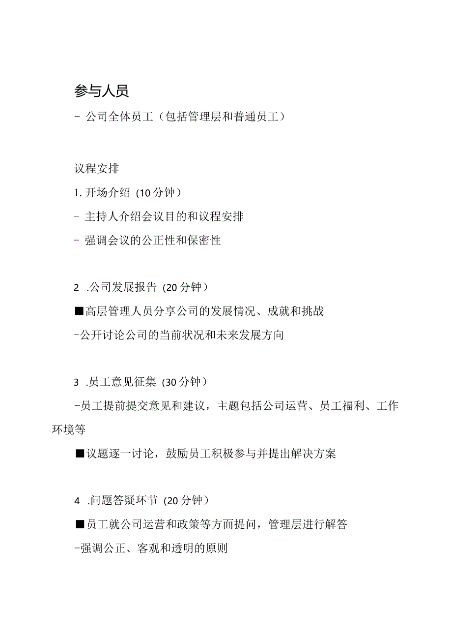 集团公司举办的2020精选民主生活会专题.docx_第2页