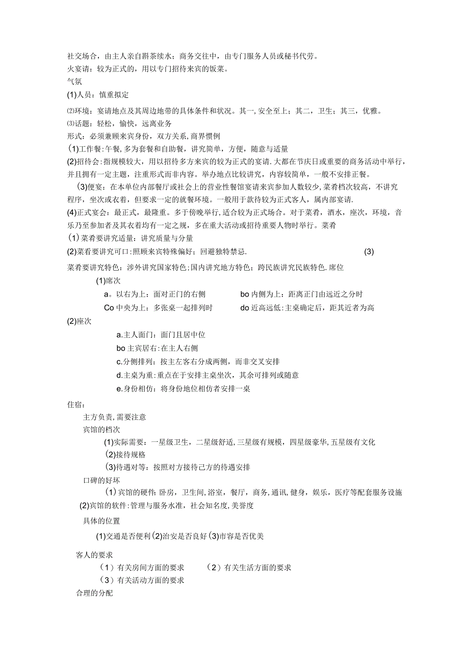 商务礼仪第六讲-接待与拜访礼仪.docx_第2页