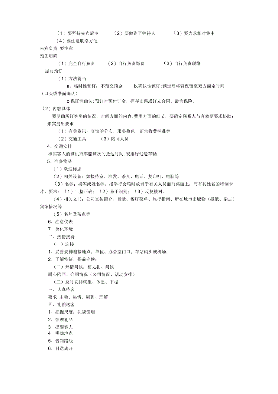 商务礼仪第六讲-接待与拜访礼仪.docx_第3页