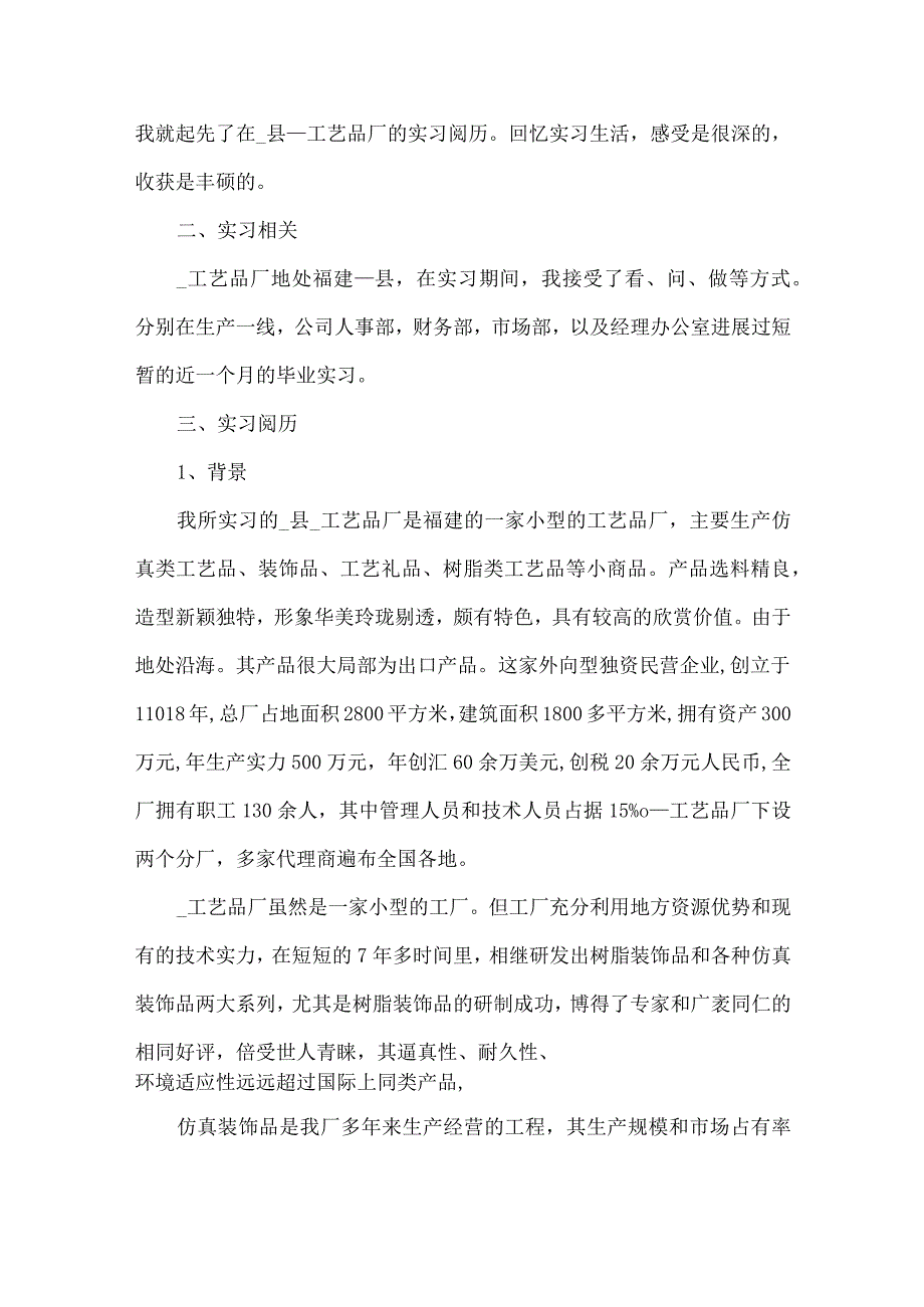 2024工商管理专业实习报告总结精选5篇.docx_第2页