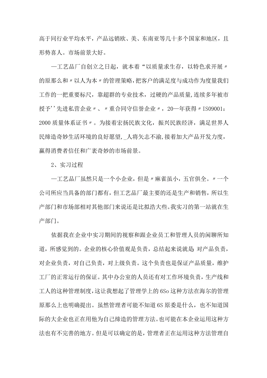 2024工商管理专业实习报告总结精选5篇.docx_第3页