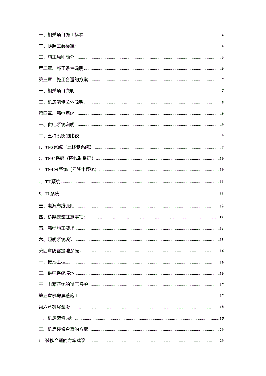 某单位机房改造项目实施解决方案.docx_第2页